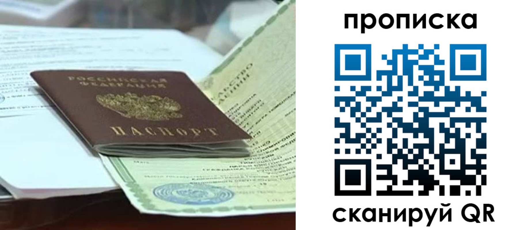 прописка ребенка в Ивантеевке