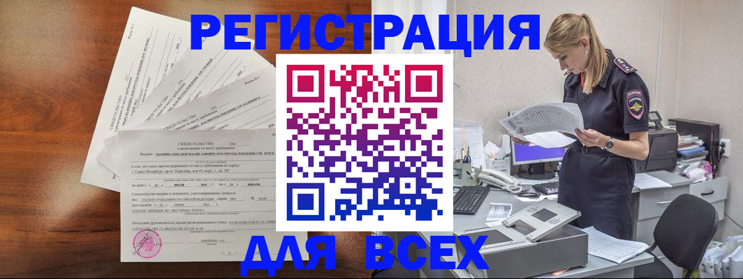 временная регистрация купить в Ивантеевке