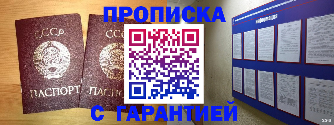 прописка паспорт в Ивантеевке