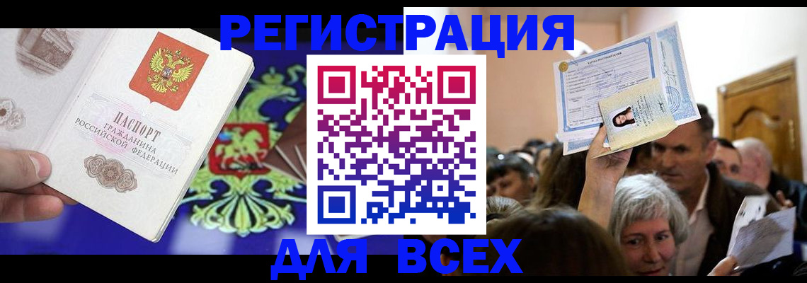 прописка штамп в Ивантеевке